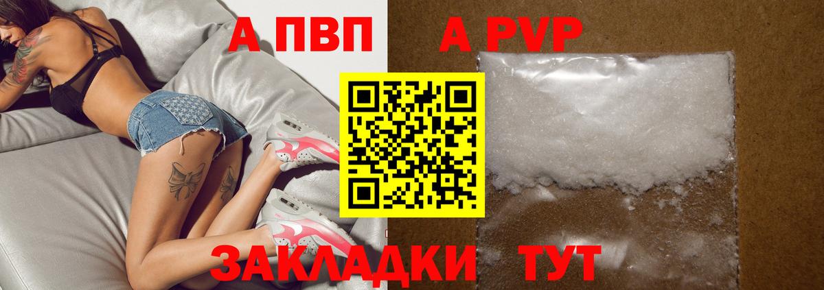 APVP мука Фурманов