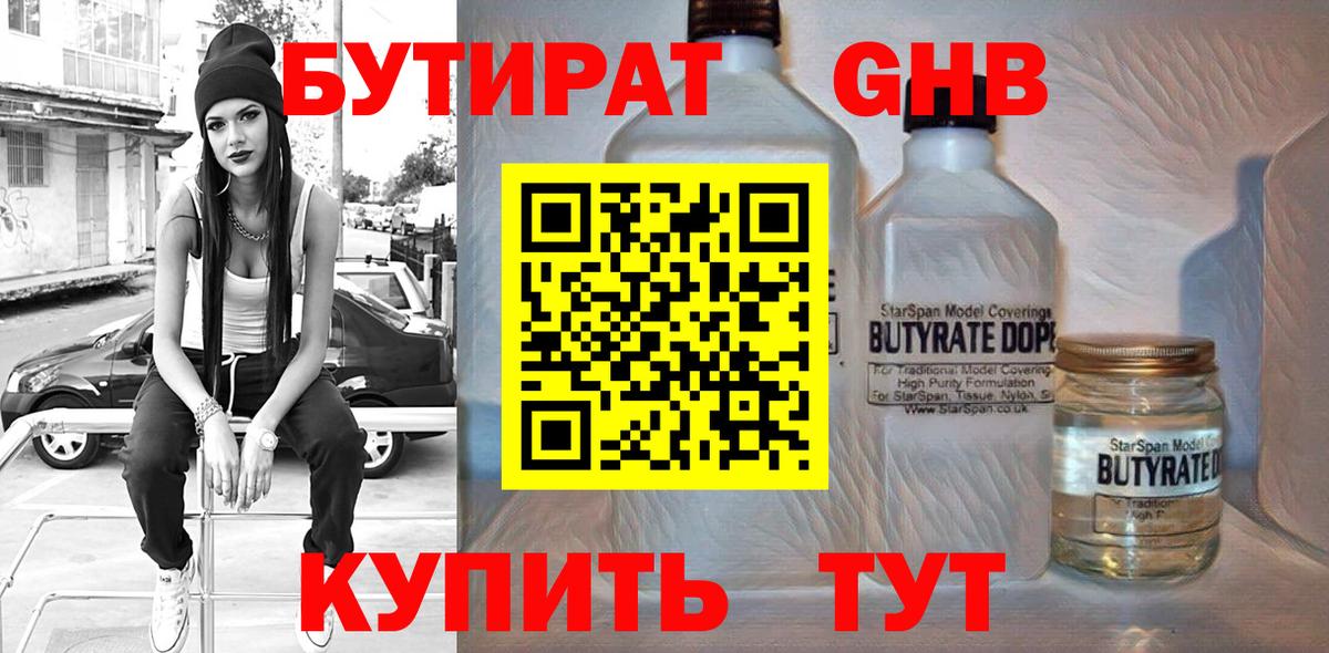 БУТИРАТ буратино Фурманов