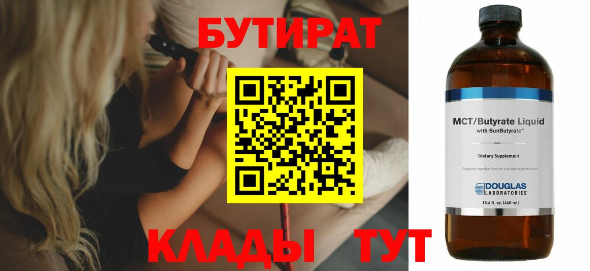 Фурманов  Бутират  Вход с VPN  Бутират буратино 