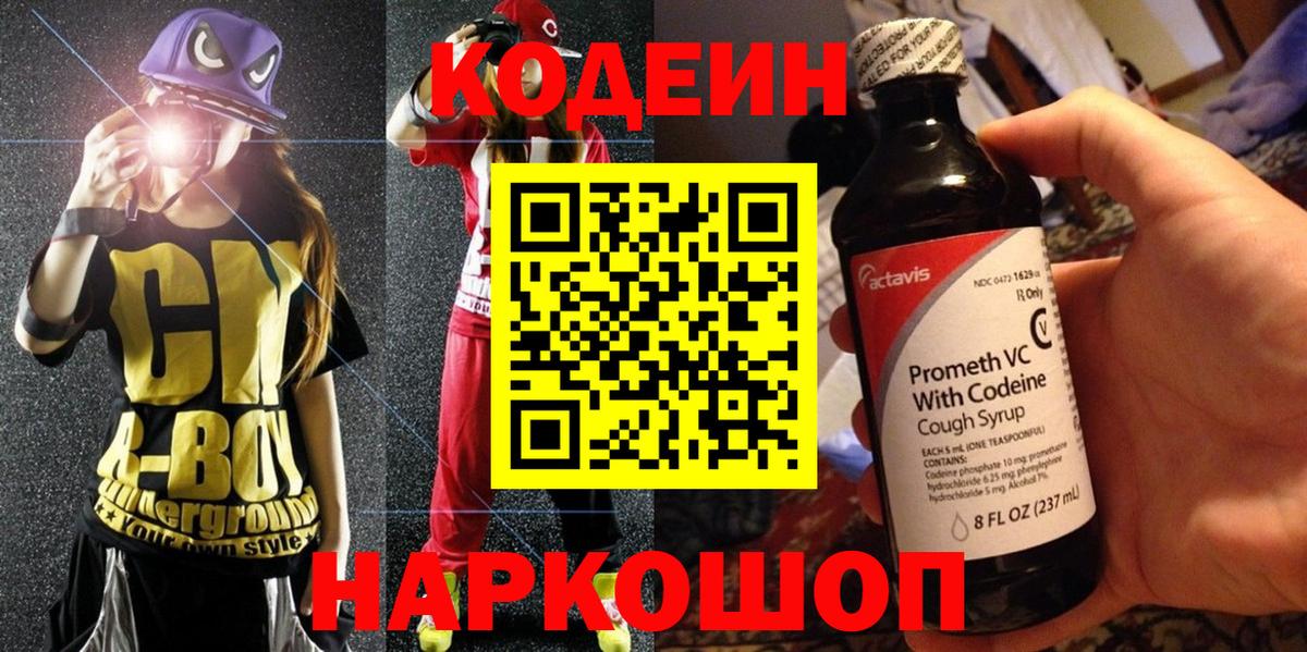 Кодеин напиток Lean (лин)  Вход с VPN  Codein напиток Lean (лин)  Фурманов 