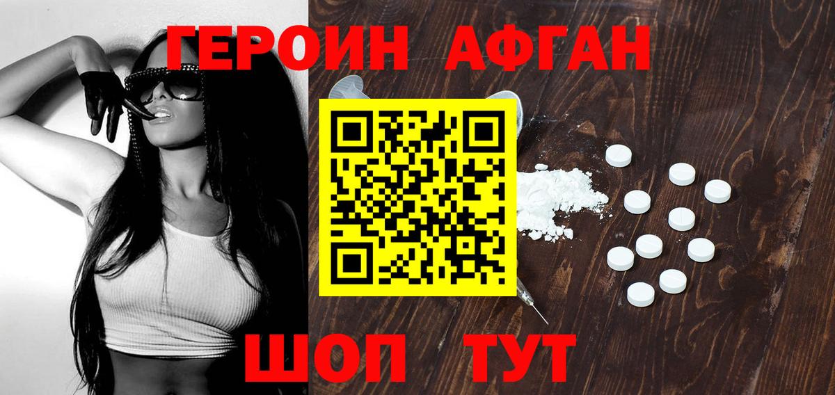 Героин  Героин VHQ  Вход с VPN  Фурманов 
