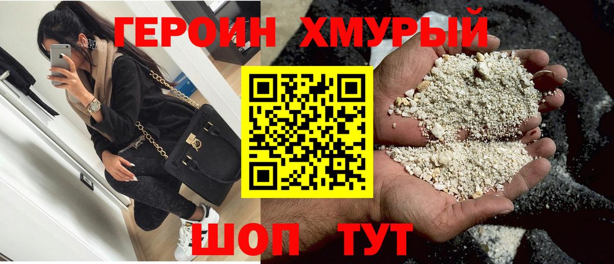 ГЕРОИН VHQ Фурманов