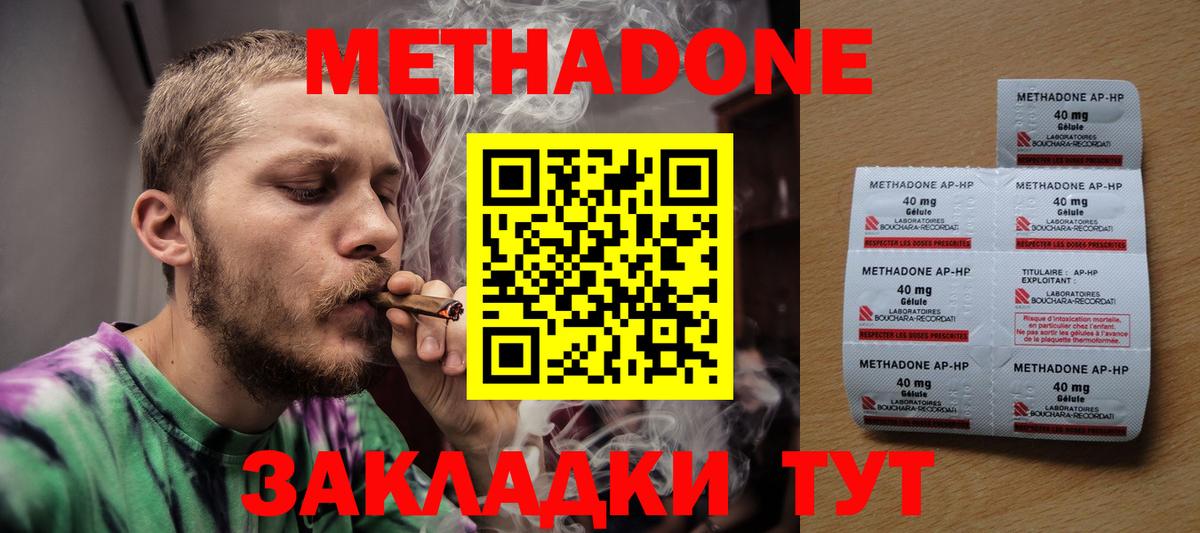 МЕТАДОН methadone  Вход с VPN  МЕТАДОН мёд  Фурманов 
