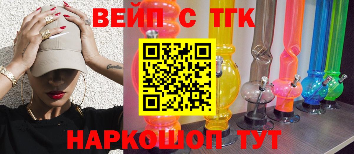 Дистиллят ТГК вейп с тгк  ТГК вейп  Вход с VPN  Фурманов 