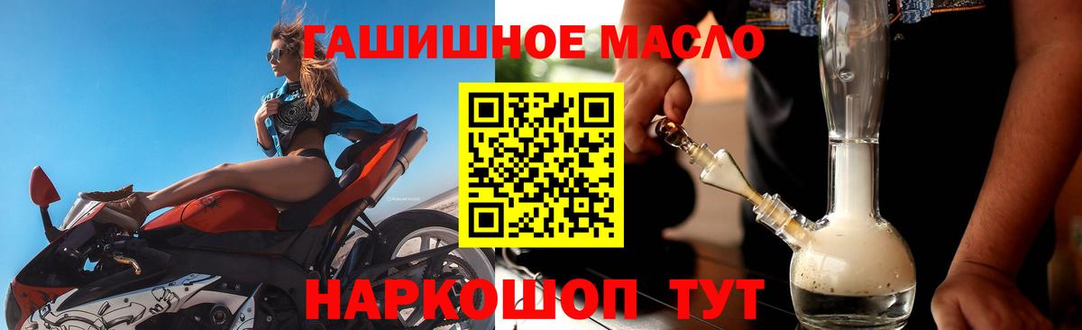 ТГК гашишное масло Фурманов
